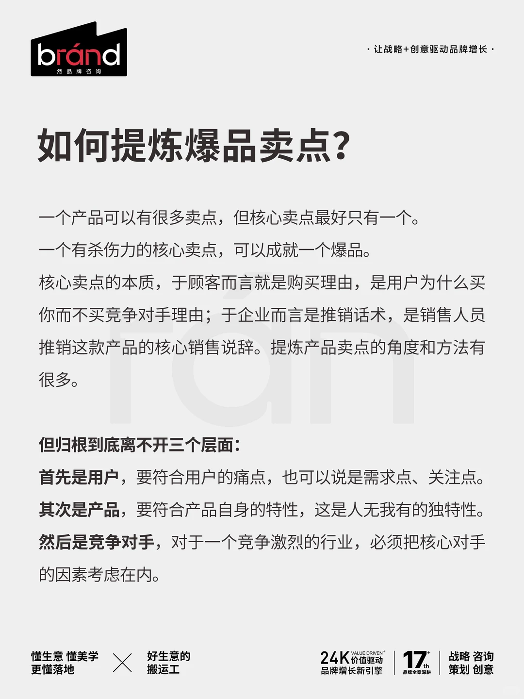 如何打造真正的爆品体系?
