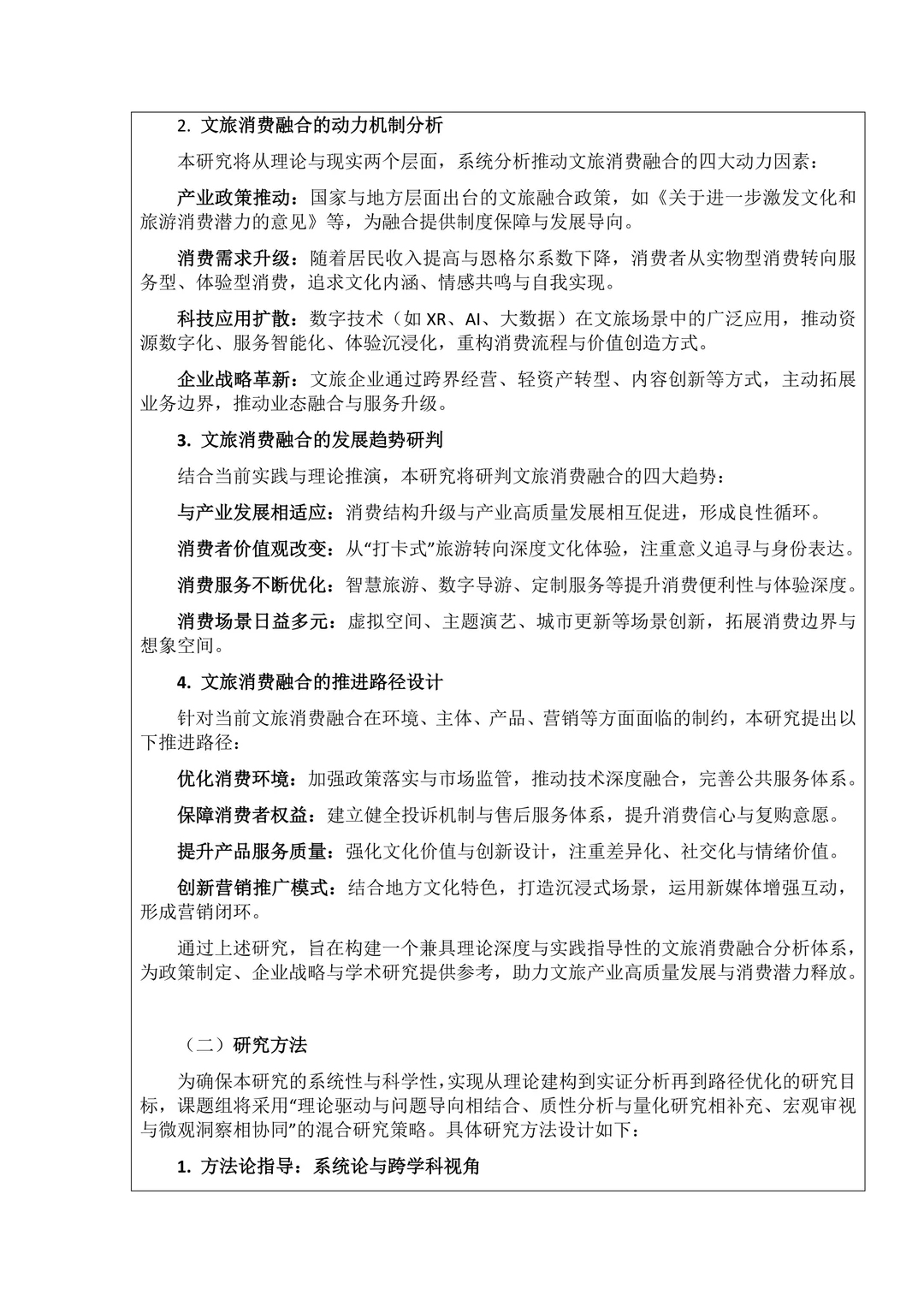 不愧是国社科，这篇开题报告写的太绝了