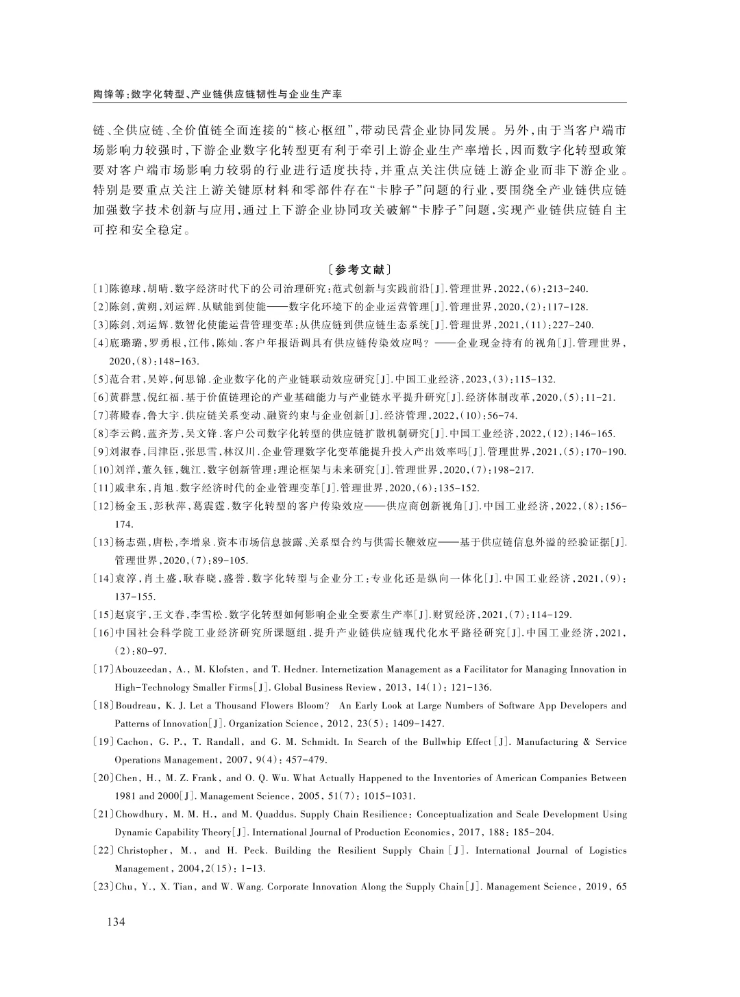 看中国工业经济:数字化转型与企业生产率