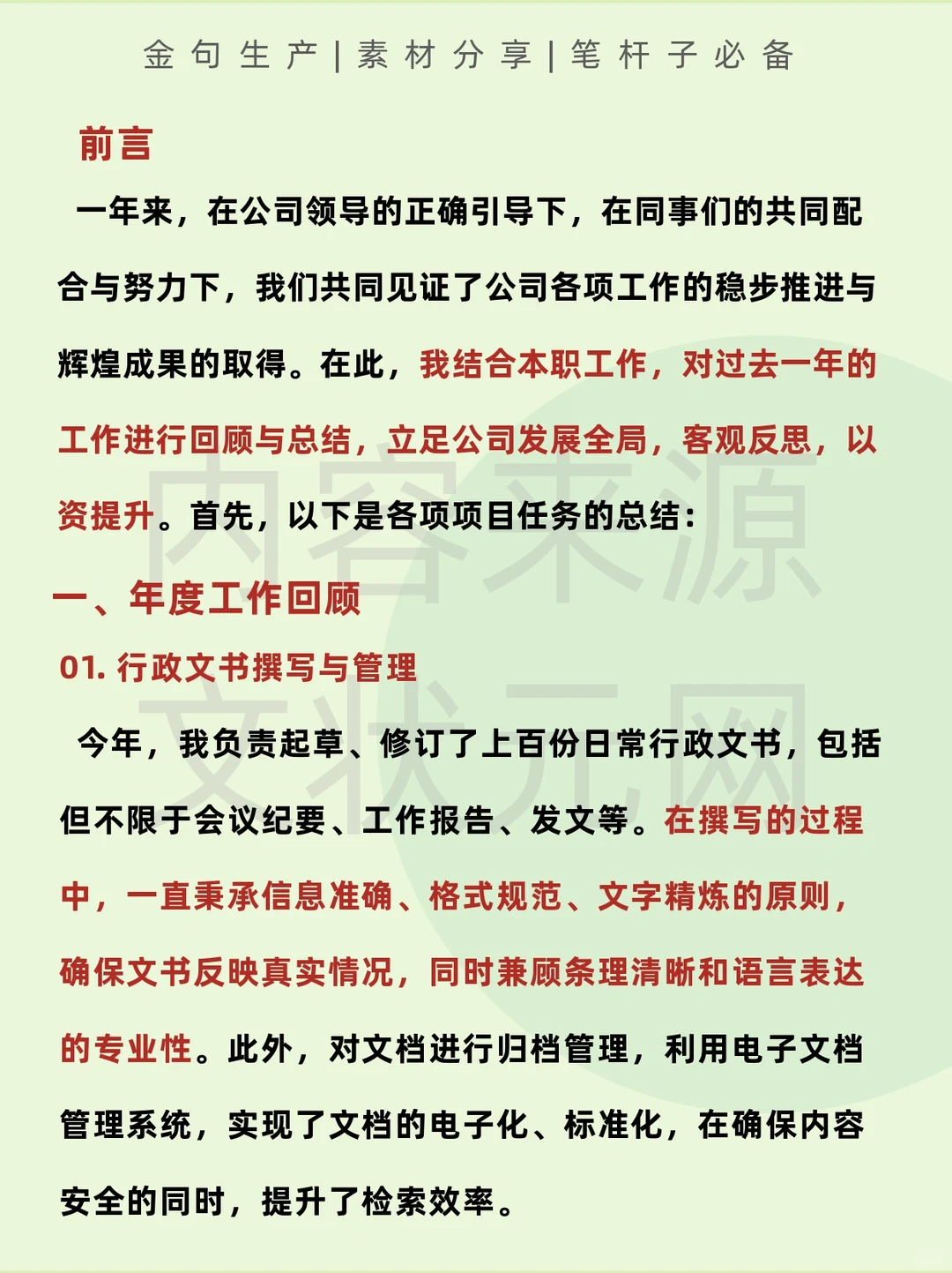 工作总结?领导一见倾心的工作总结