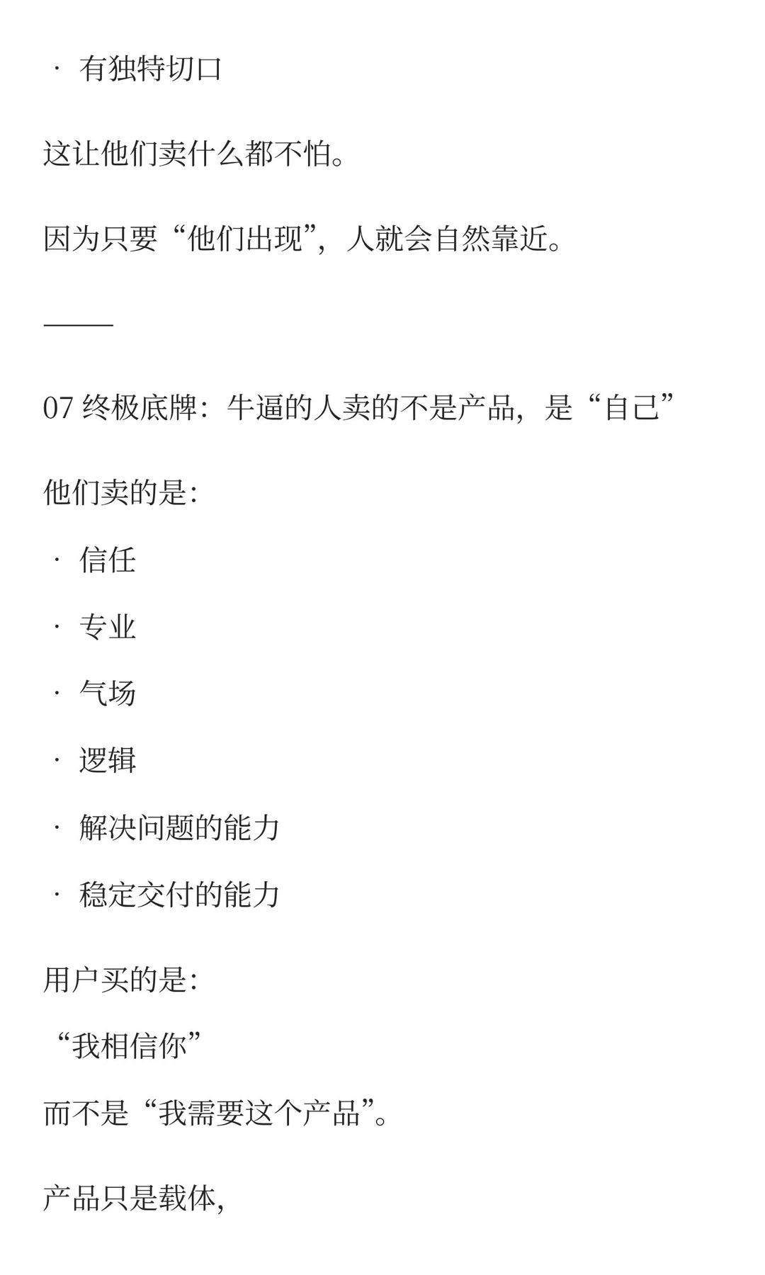 牛逼的人卖什么都成功