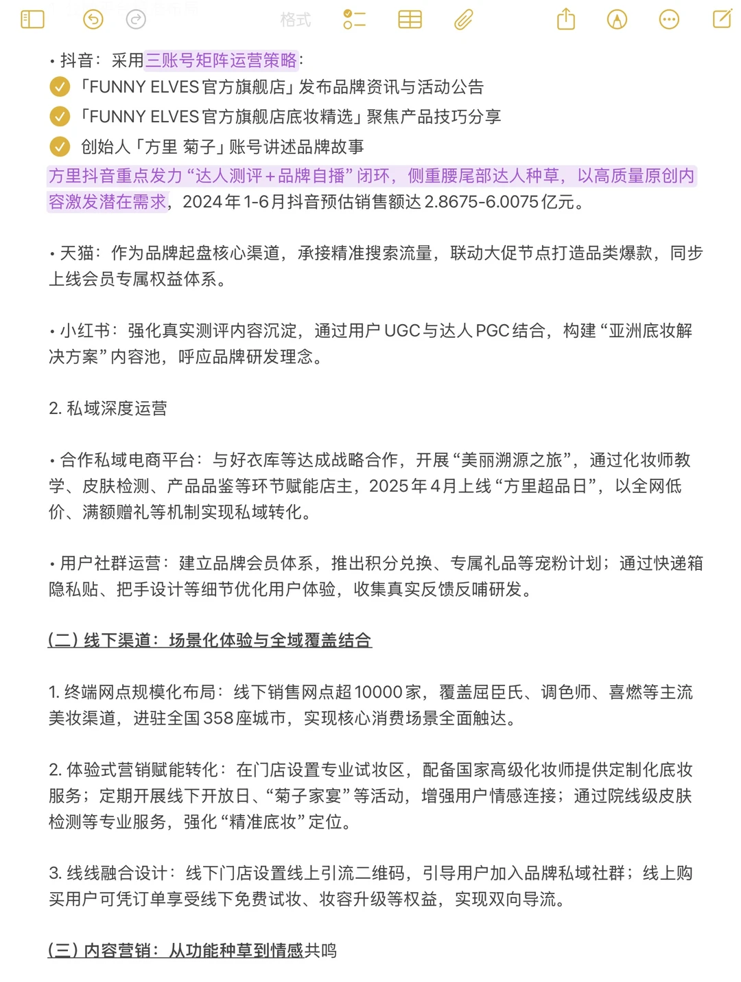 方里品牌营销分析