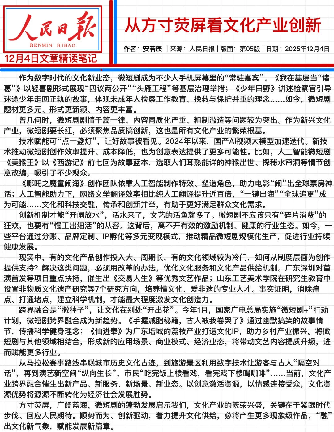 人民日报文章每日精读✔——文化产业创新