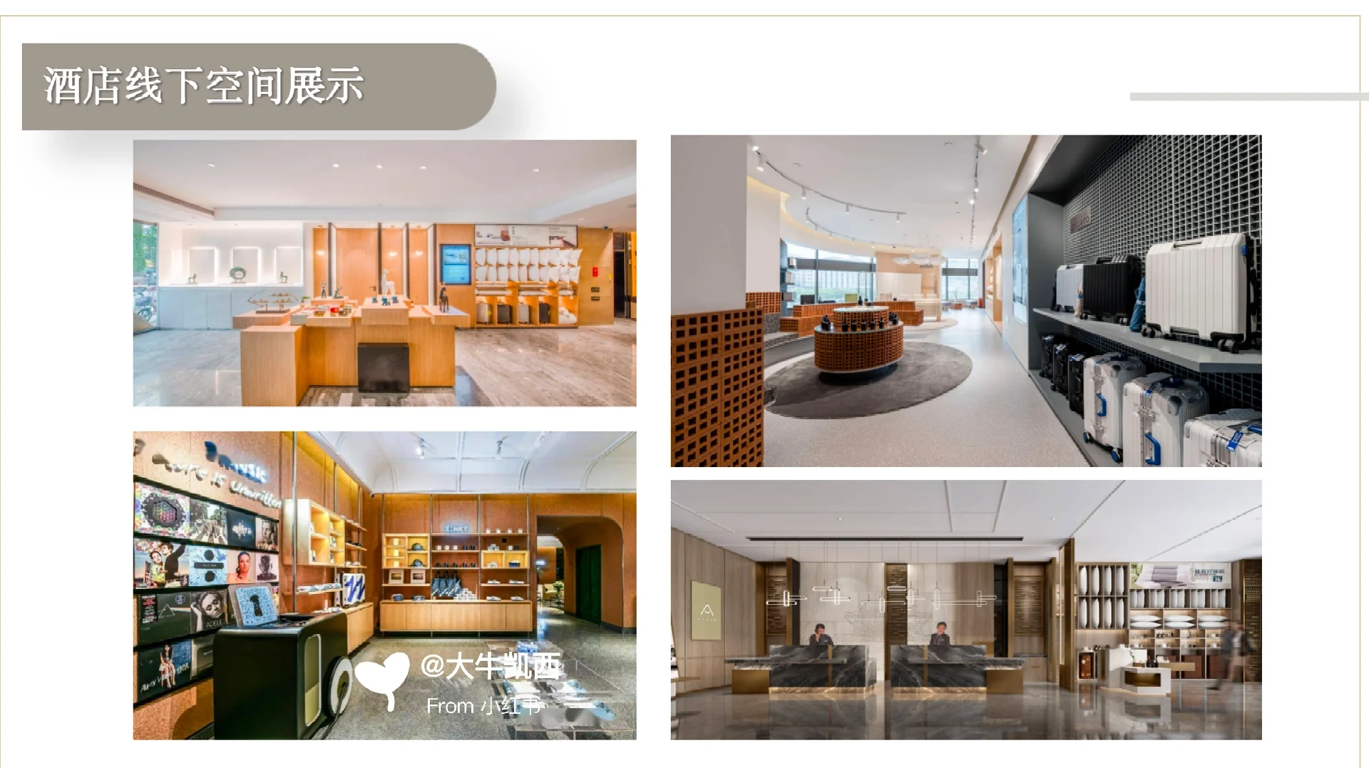 酒店品牌营销案例|亚朵场景零售品牌拆解(下