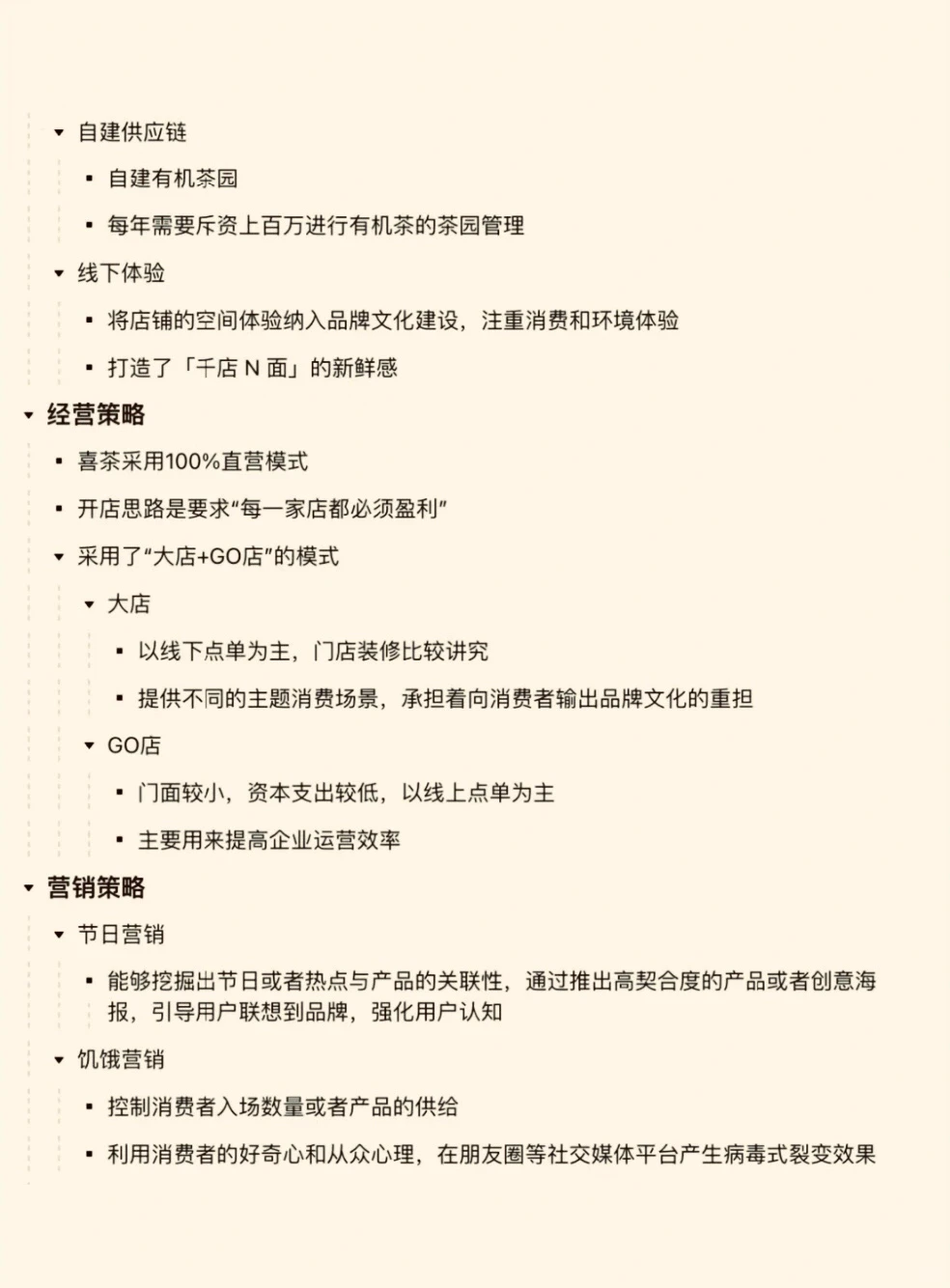 ?喜茶品牌策略分析～纯干货