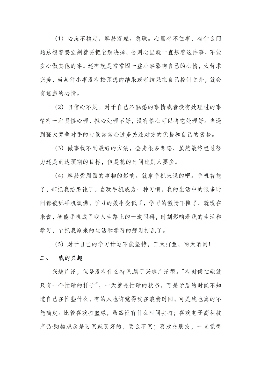 安全工程专业大学生职业生涯规划书,附文件