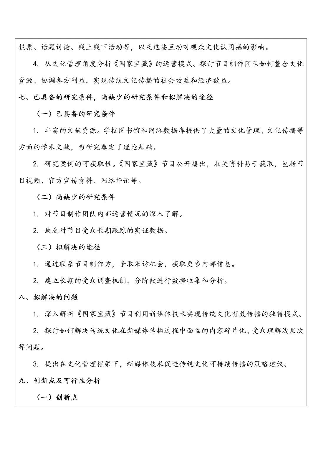 开题报告｜文化产业与管理优秀开题?