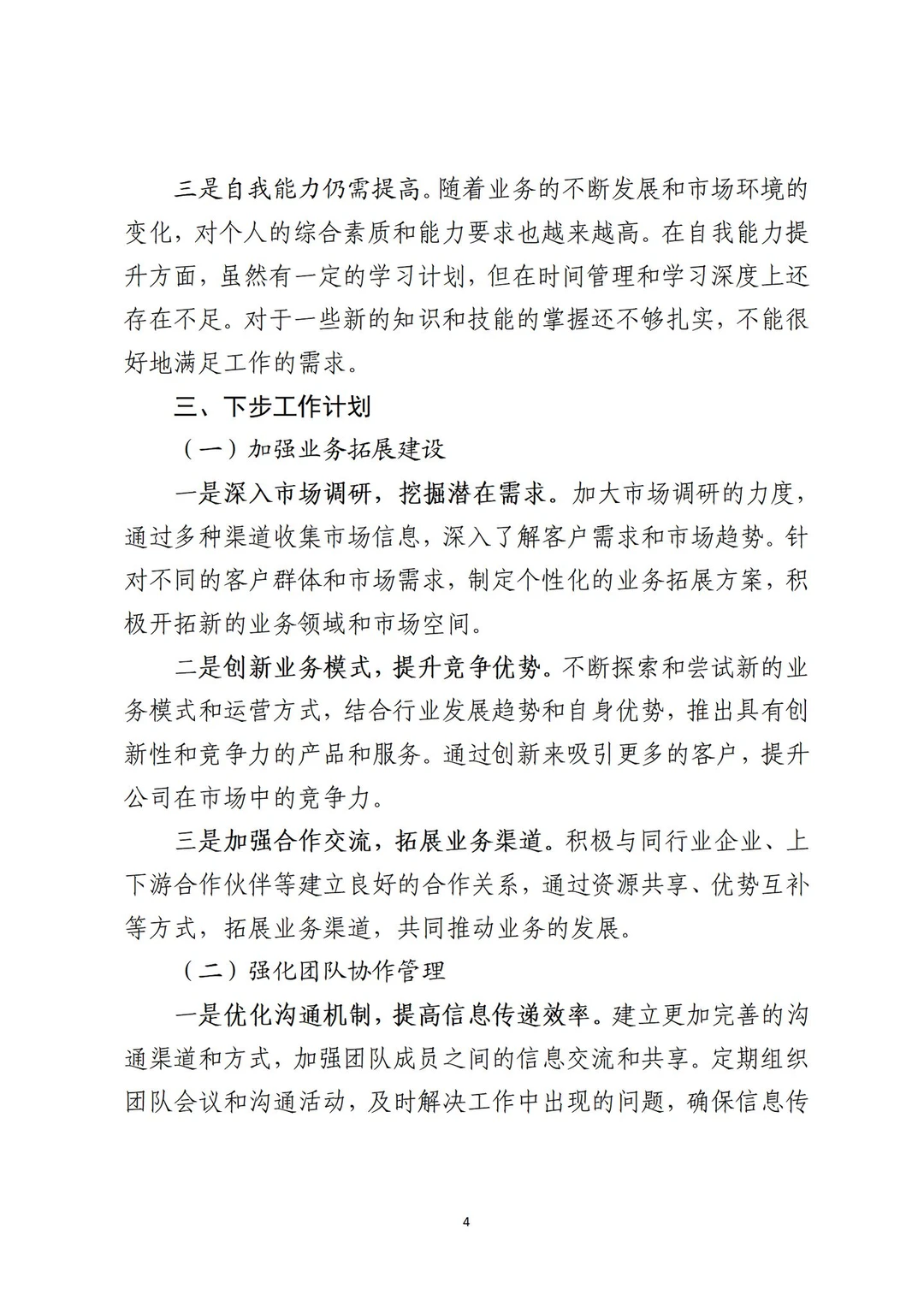 领导想要的2025年工作总结！