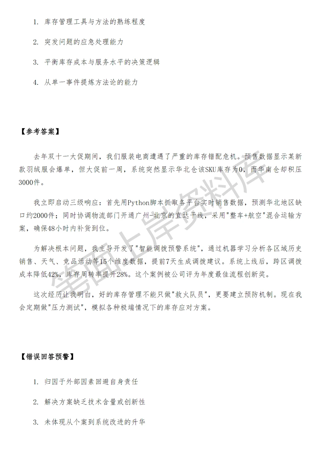 小米高级零售运营专员