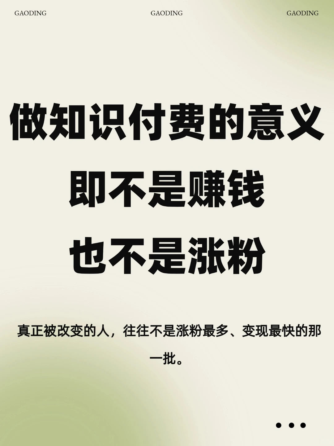 90%知识付费做不起来的人，都是没想明白这点