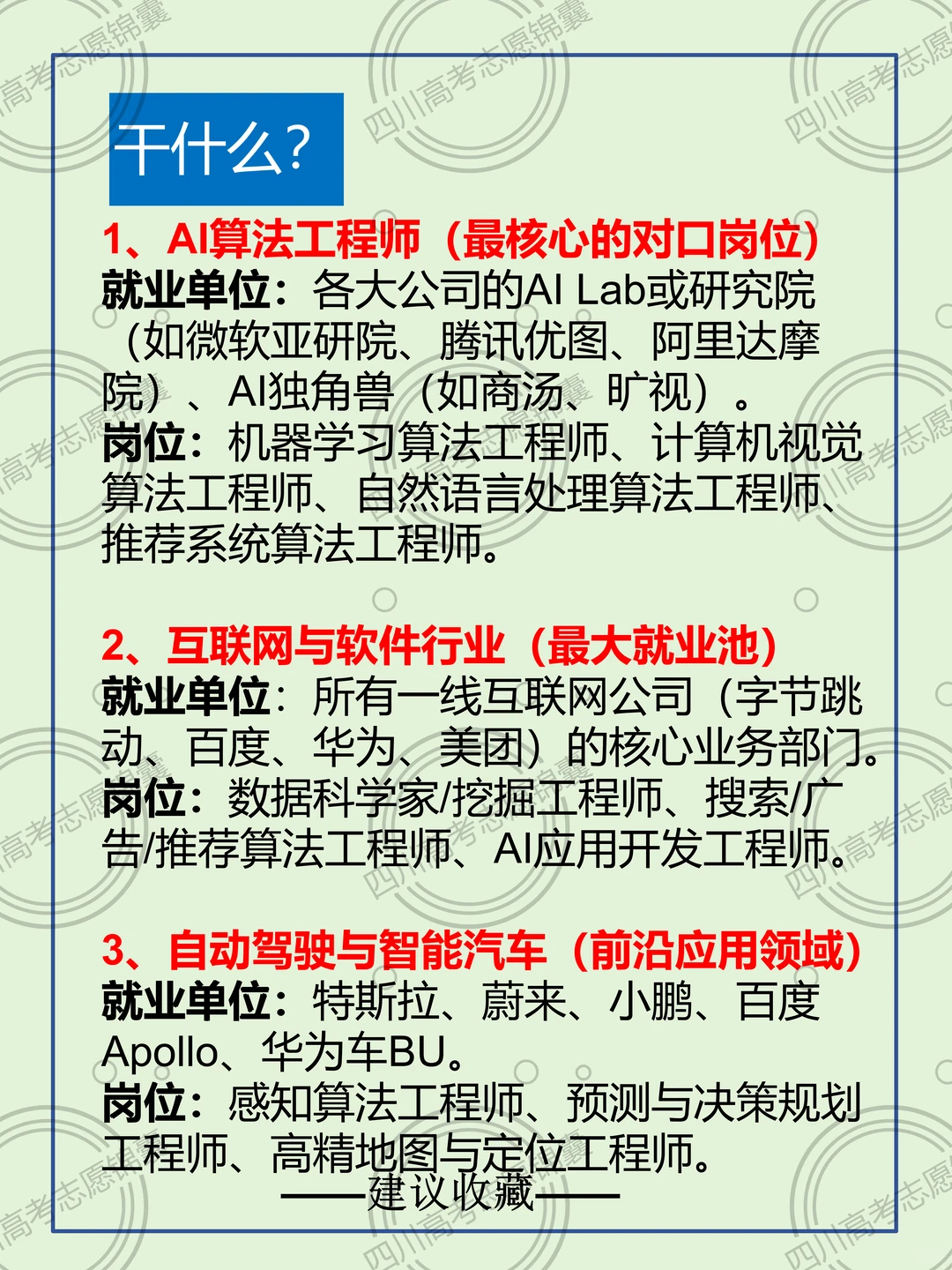 五分钟了解智能科学与技术专业