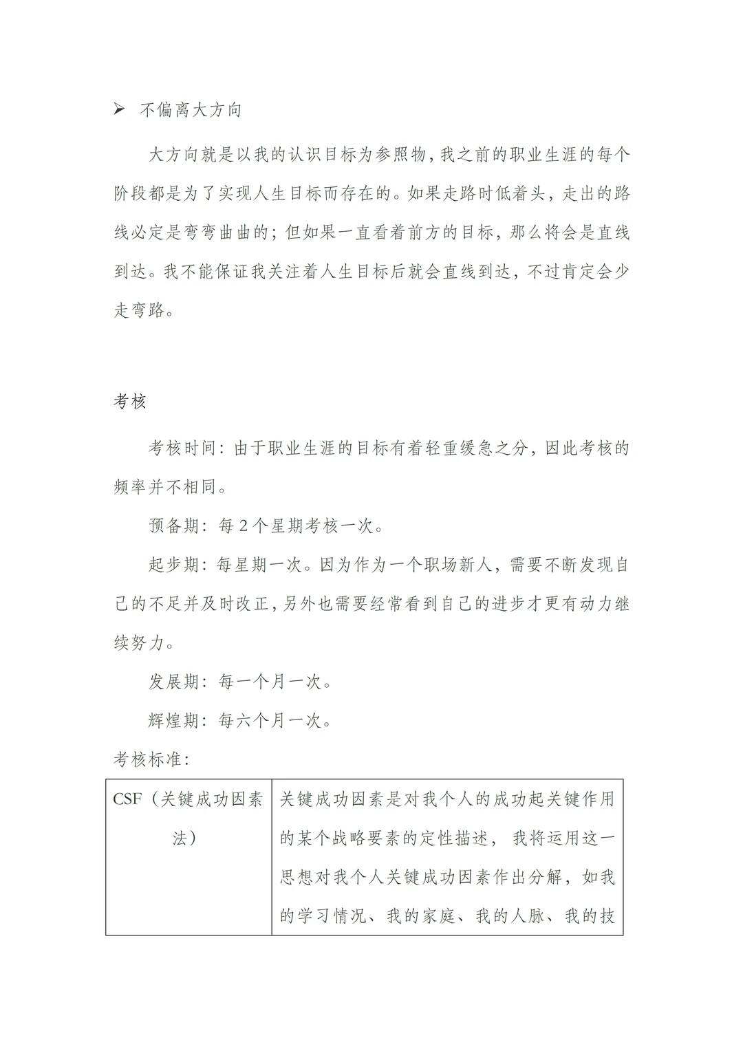 安全工程专业大学生职业生涯规划书,附文件