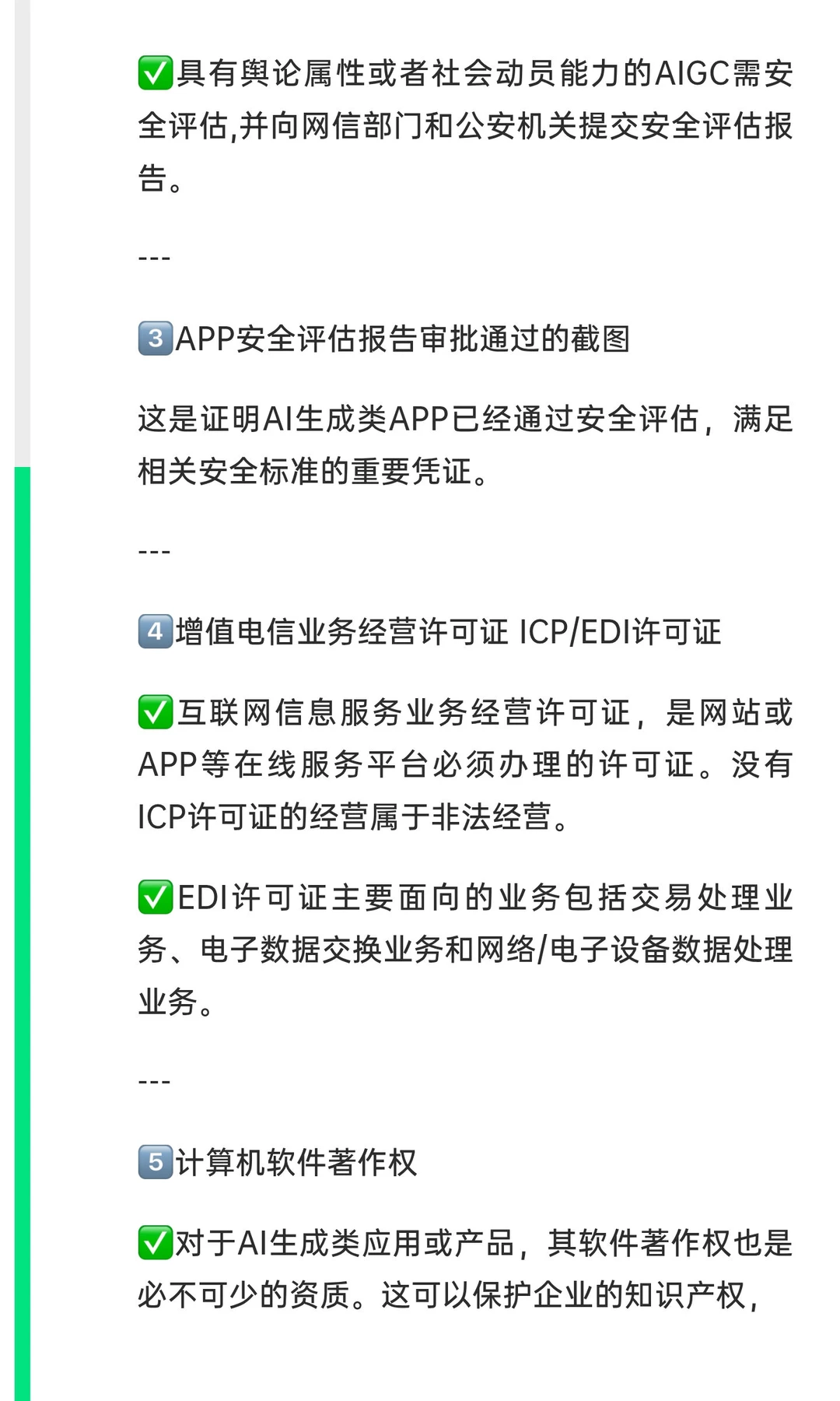 Ai行业必备5大资质！办理指南