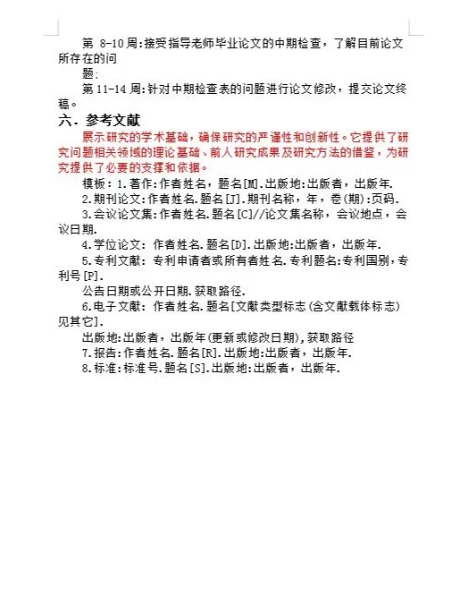 导师传我学姐的开题报告样板,抄起来真省心
