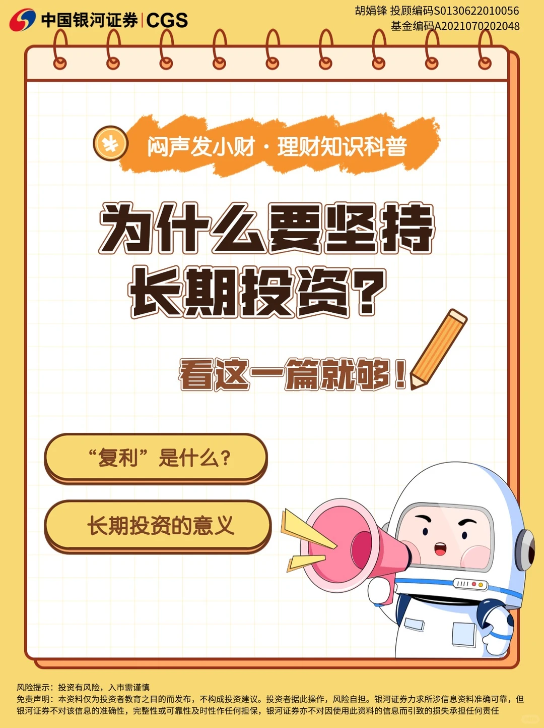 长期投资看这里！