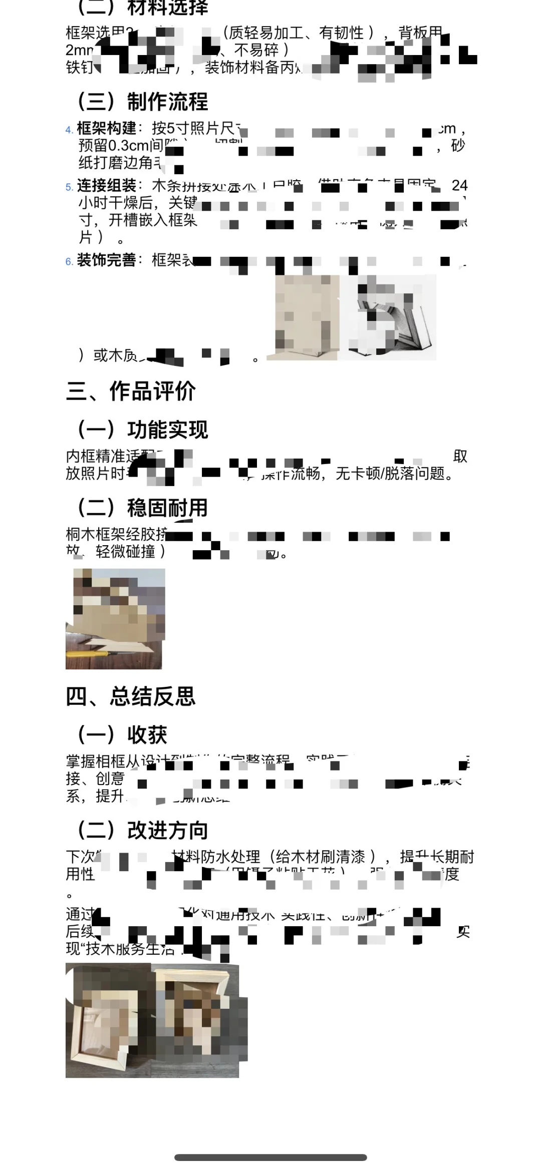 通用技术作品报告