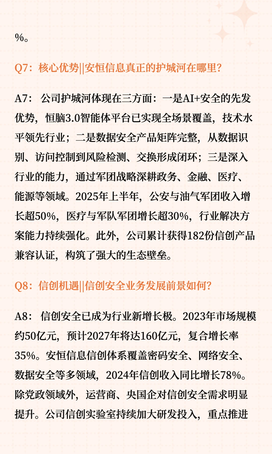 安恒信息深度解读十问十答