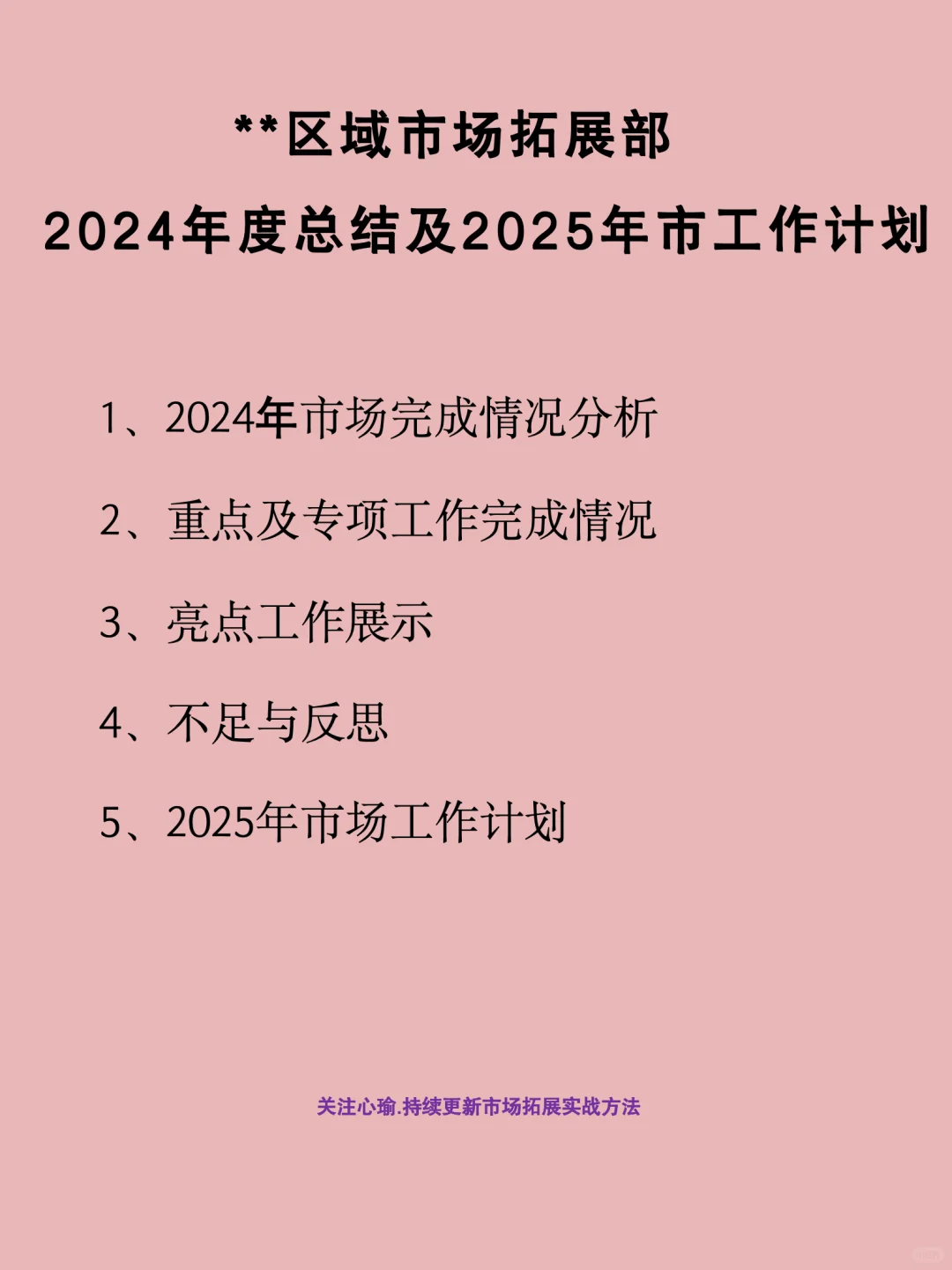 市场拓展工作总结怎么写？