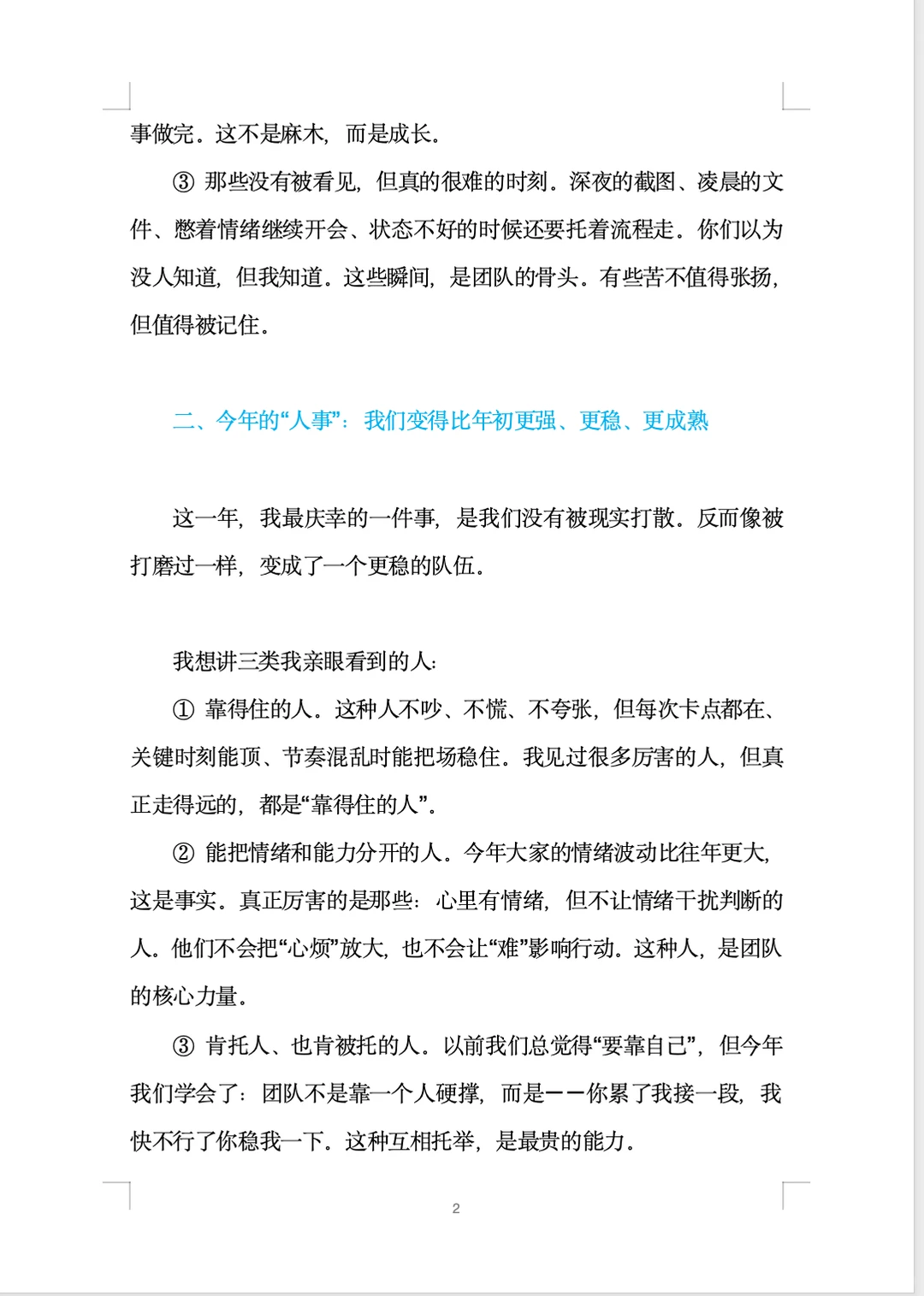 不煽情的团队致词照亮每个灵魂的克制与深情