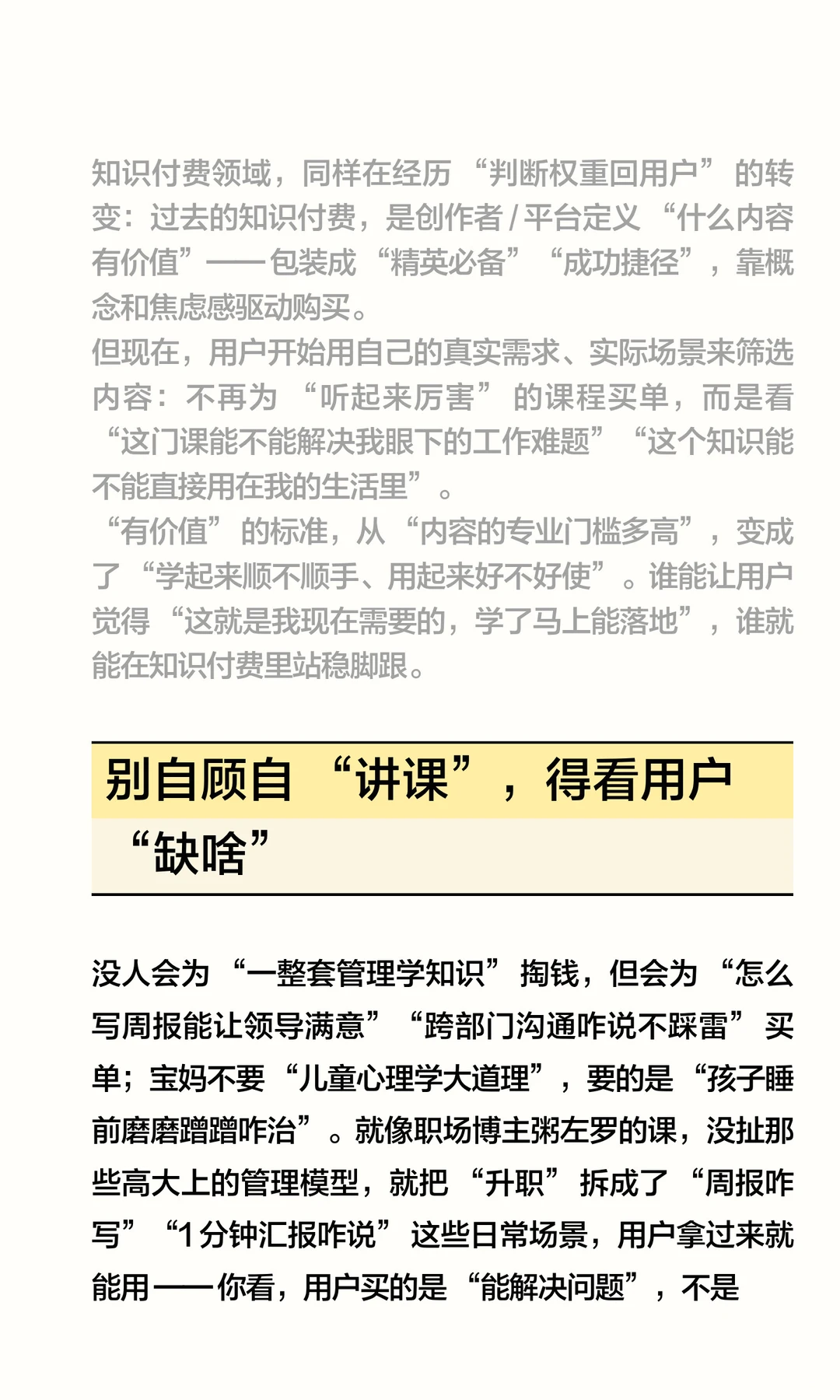 2026年,还做知识付费吗?