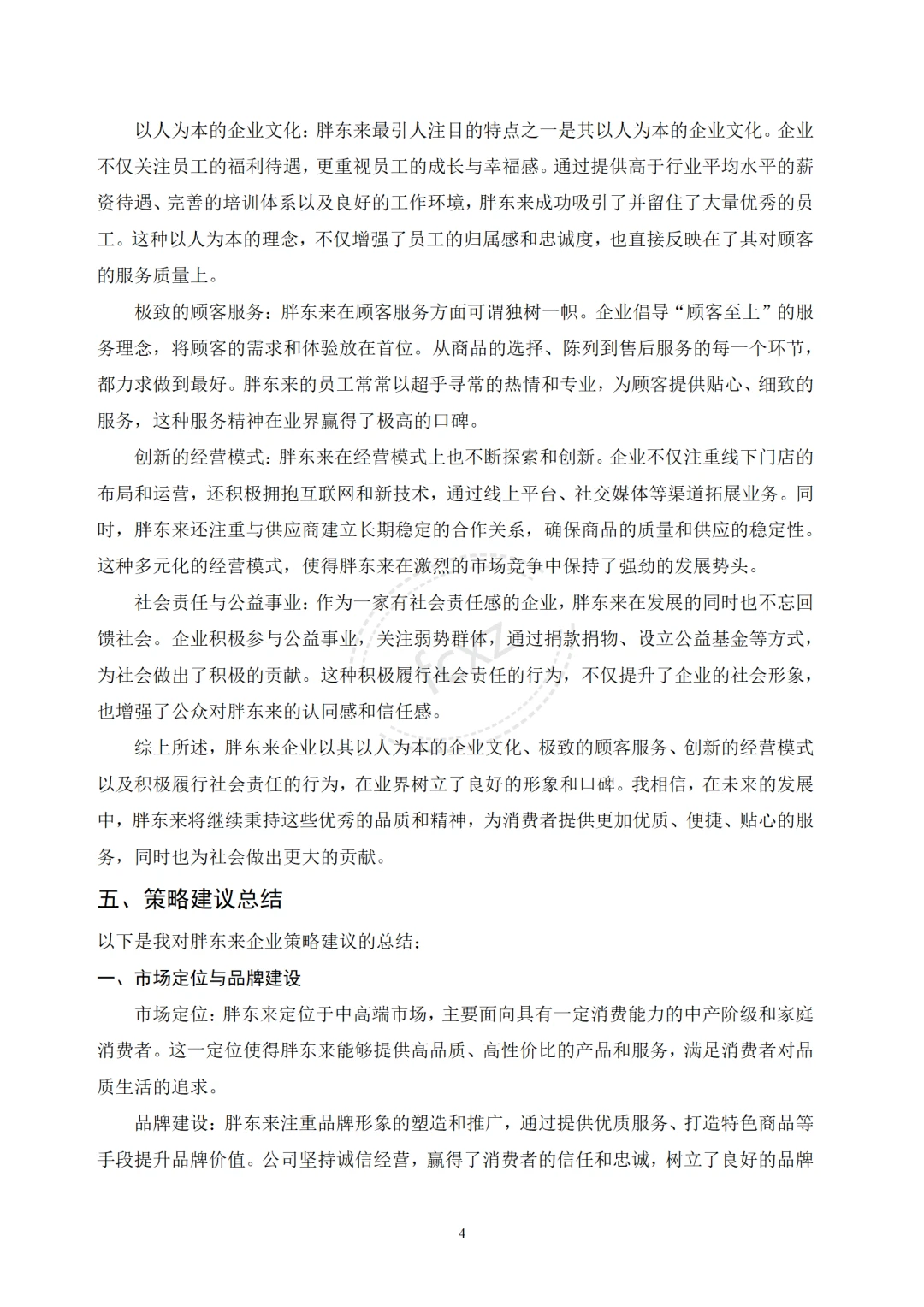 《市场营销》快结课了,结课论文写了吗?