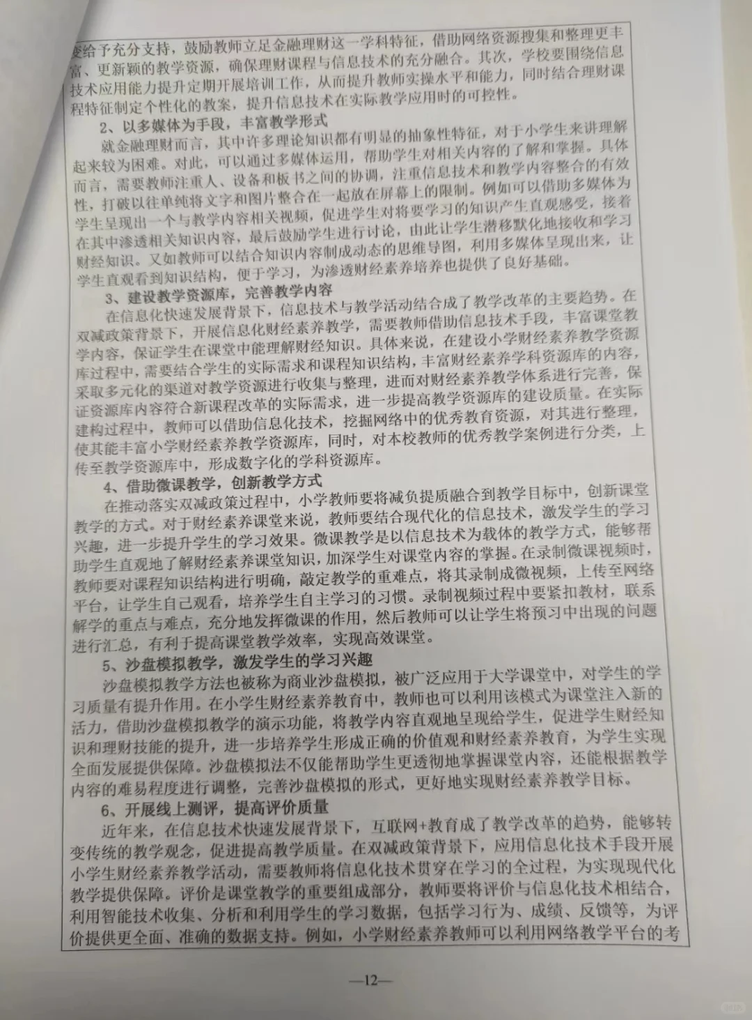 省级结题报告优秀范文