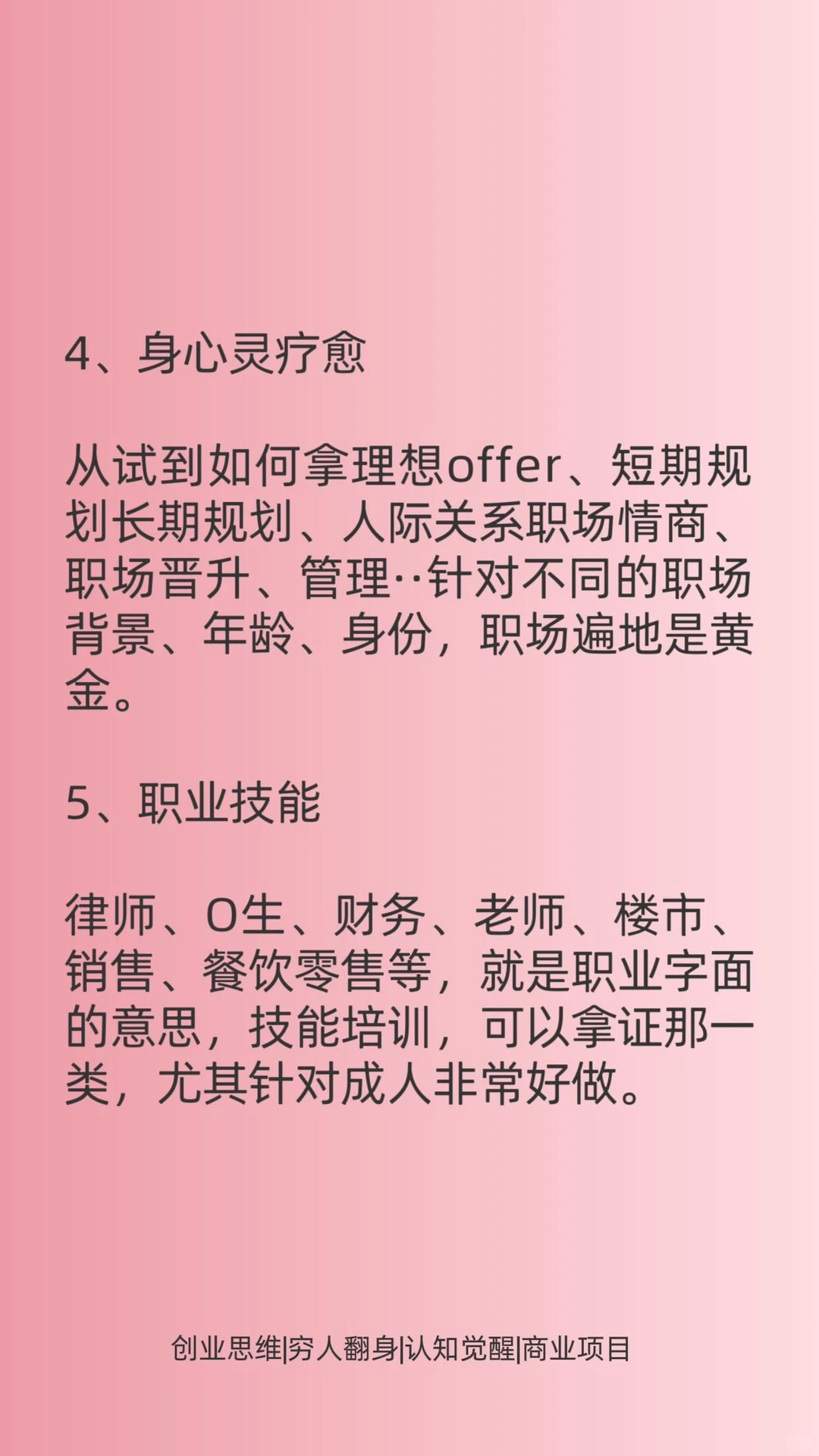这8个赛道做知识付费，活该你赚！