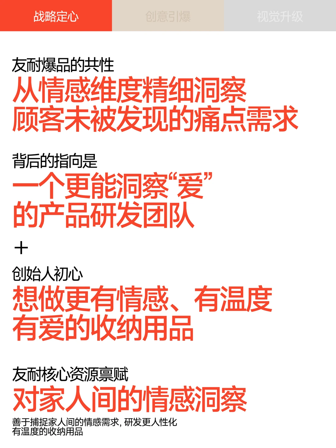 巴顿×友耐 | 品牌战略全案拆解分享