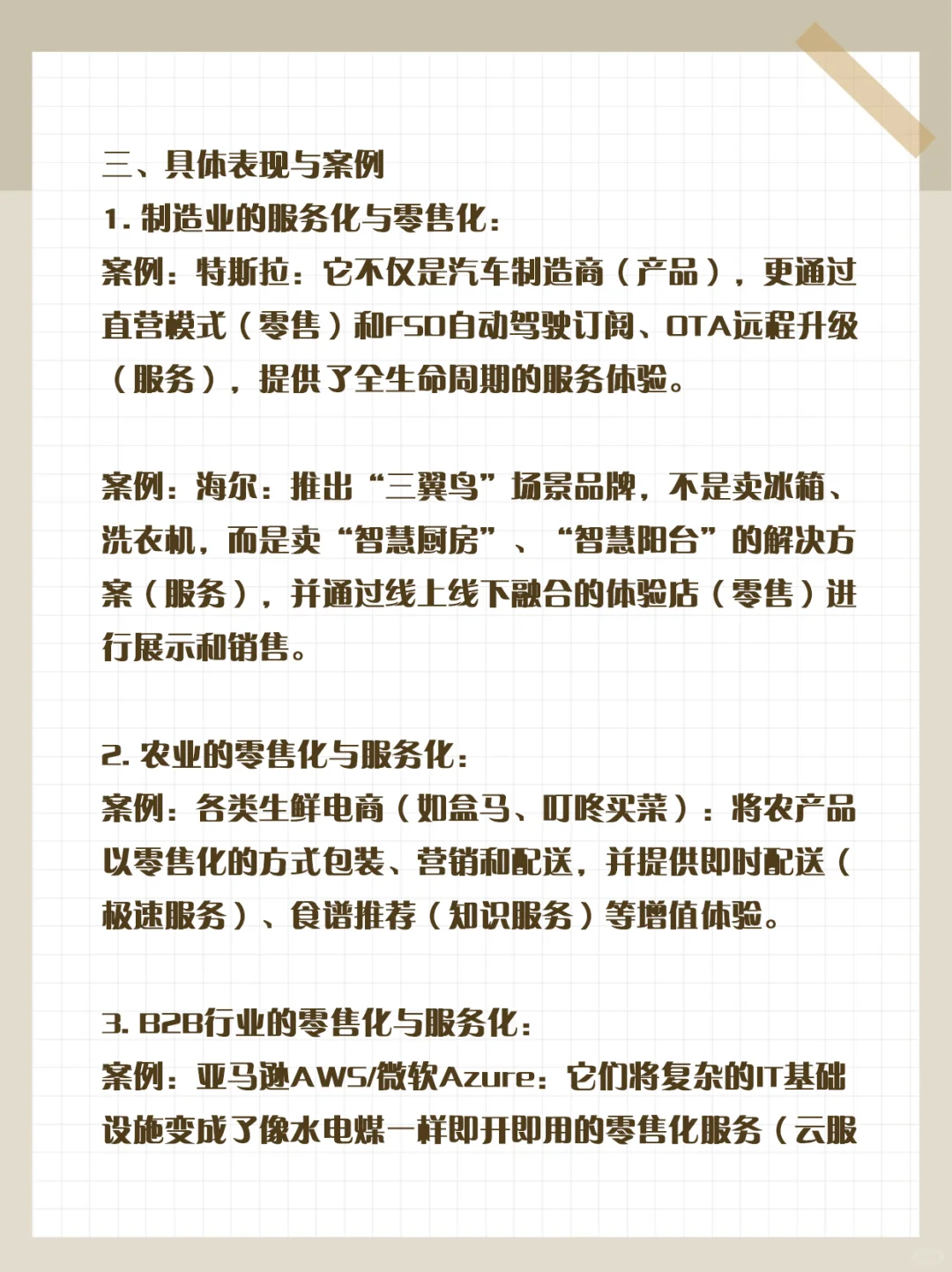 未来经济零售化与服务化的发展趋势