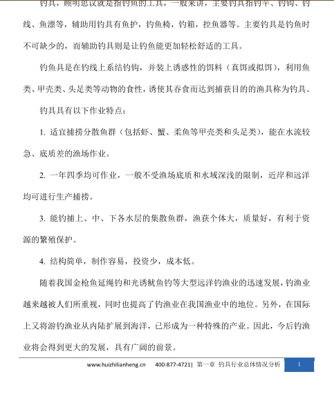 钓具行业市场研究与发展前景报告