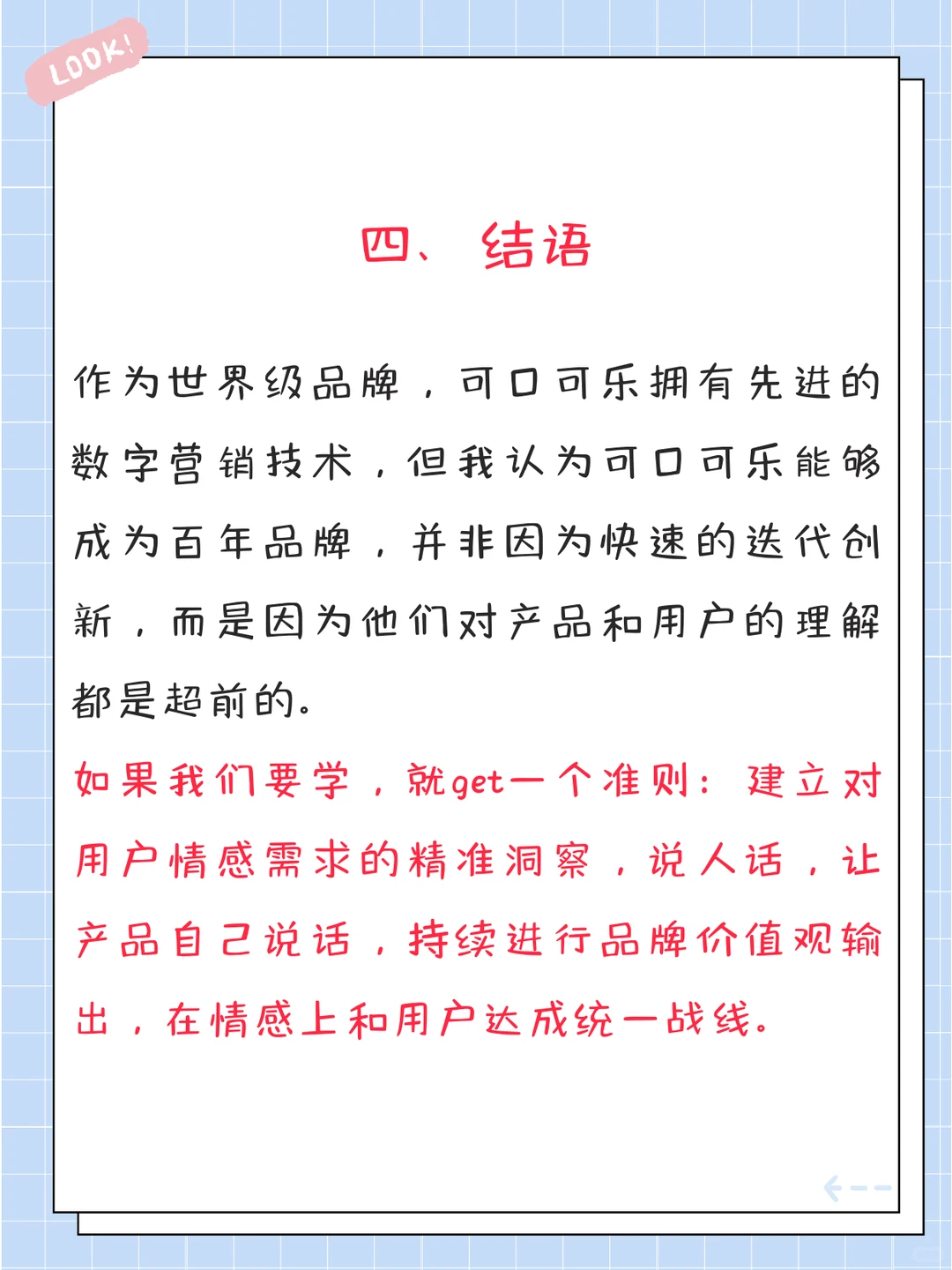 花7天研究可口可乐营销案例!我总结出了...