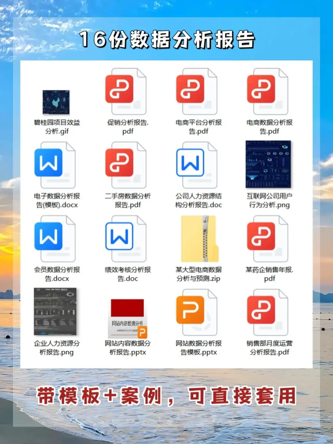 ?16份数据分析报告模板|职场人必备
