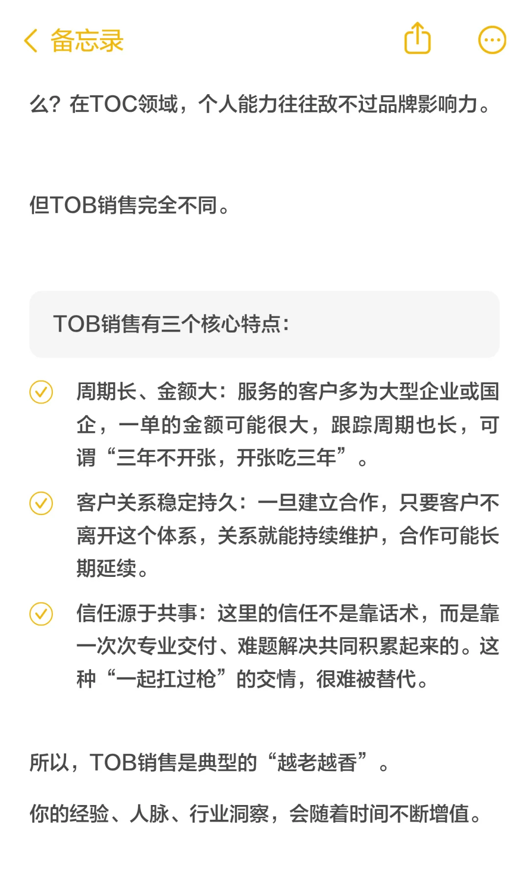 TOB销售，被低估的“长青”职业