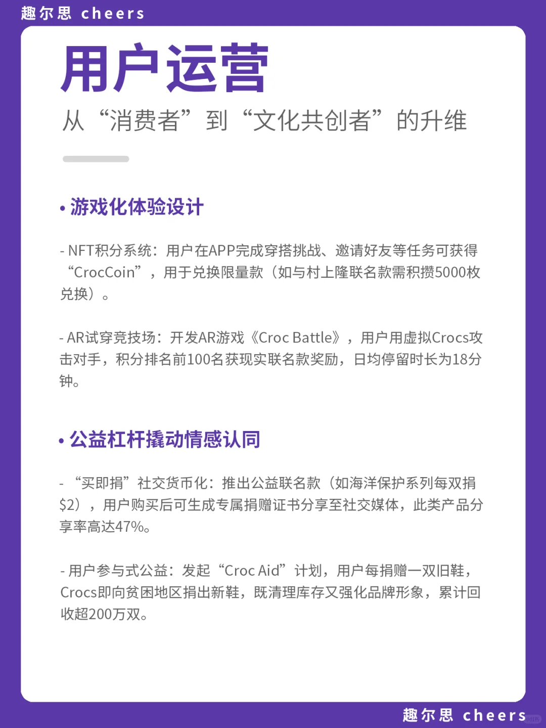品牌案例|crocs品牌营销策略分析
