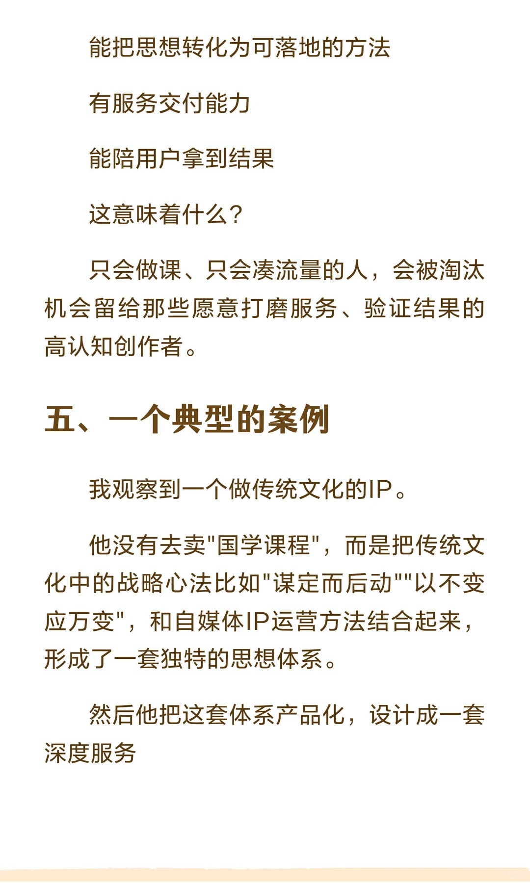 如果你也在做知识IP，不妨思考一下！！