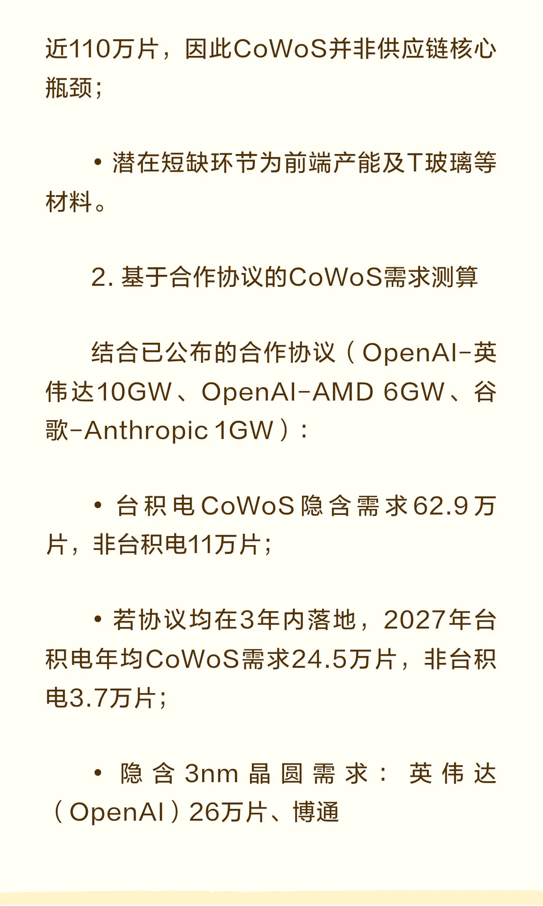 摩根士丹利｜2026年AI供应链深度报告：台积