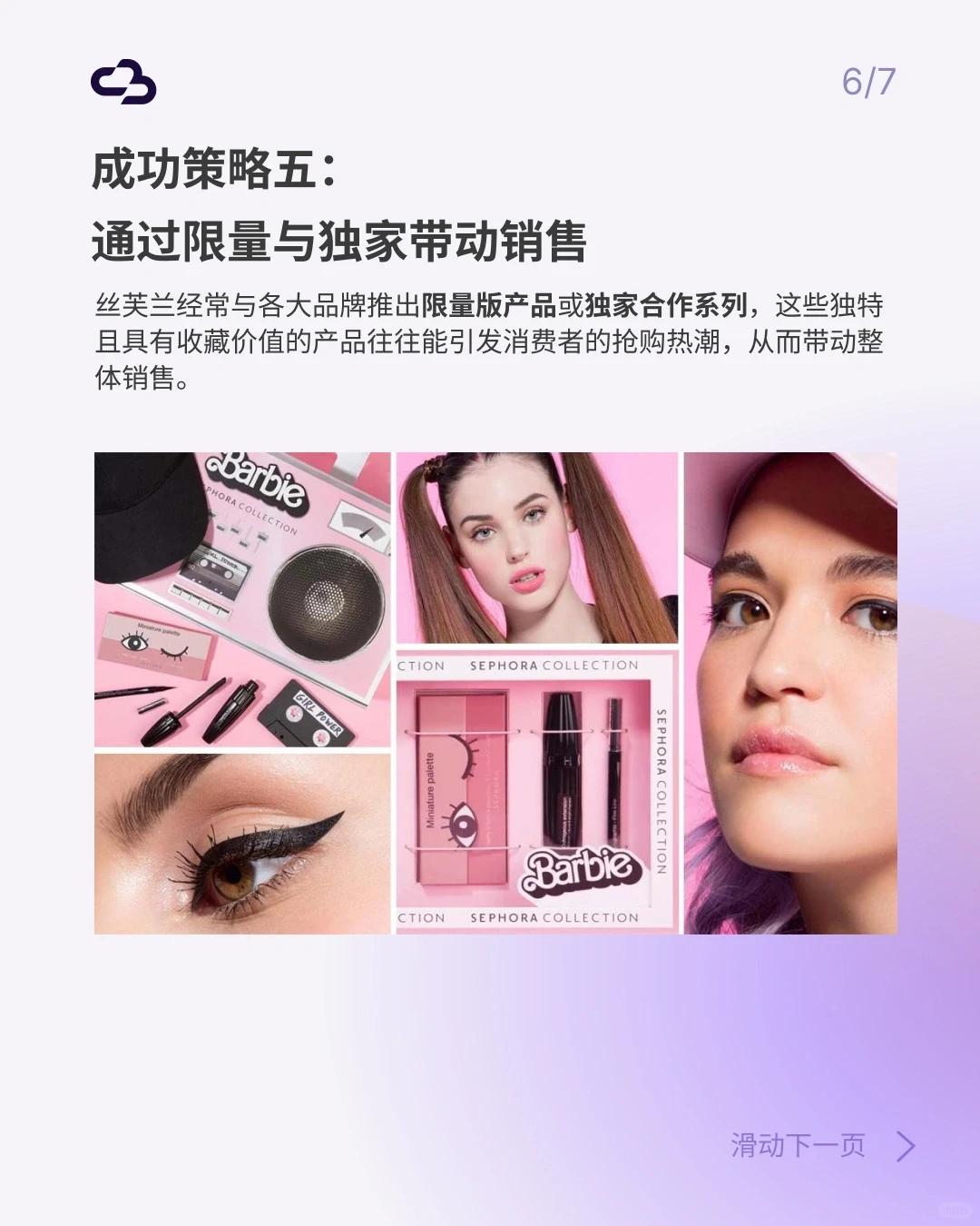 丝芙兰成功案例分析:美妆帝国的崛起之路!