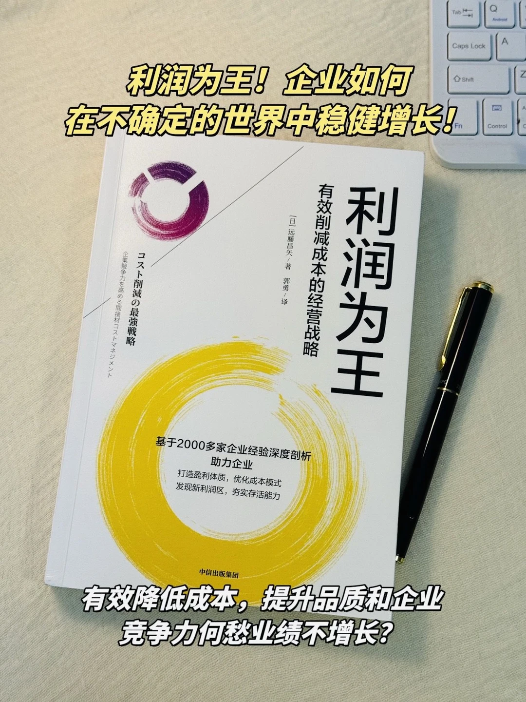一本有效削减成本的经营策略！