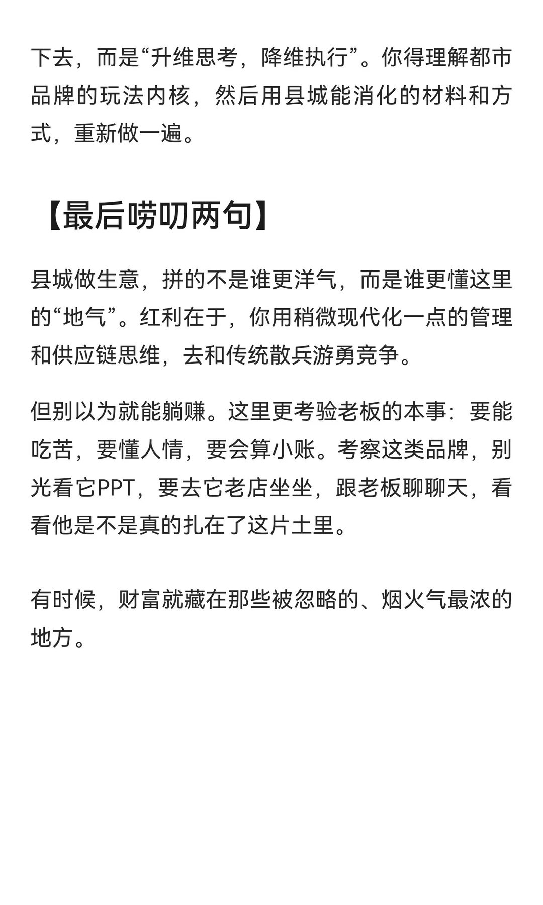 别挤大城市了！这些连锁品牌，正在县城闷声