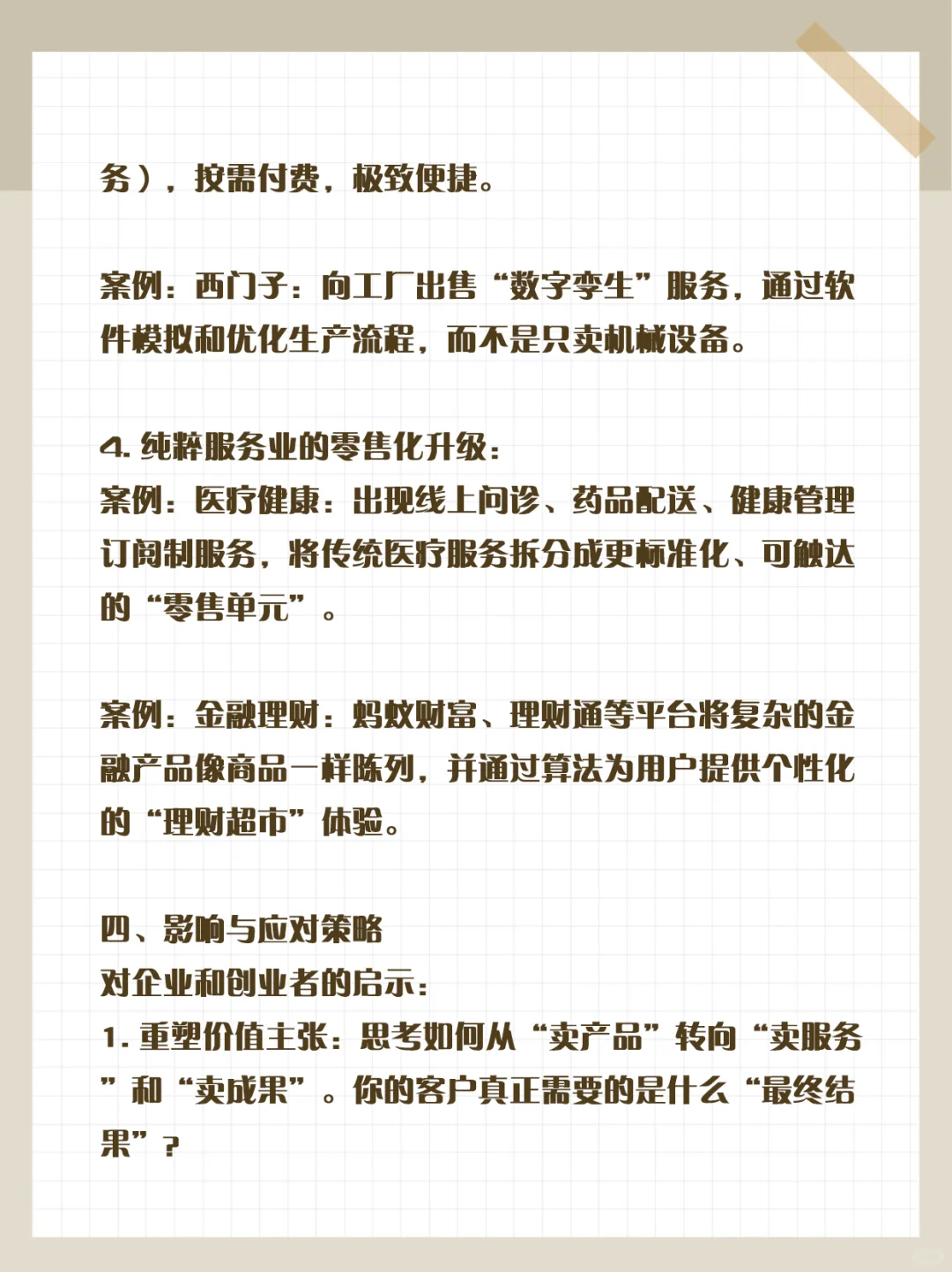 未来经济零售化与服务化的发展趋势