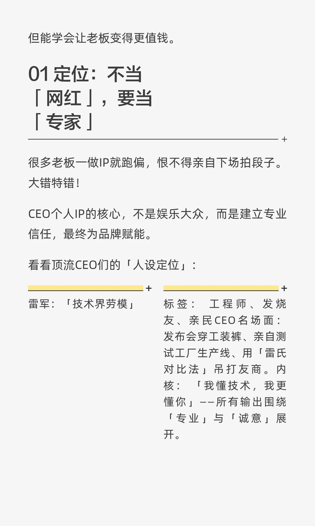 拆解雷军、俞敏洪、罗永浩的CEOIP打造手册