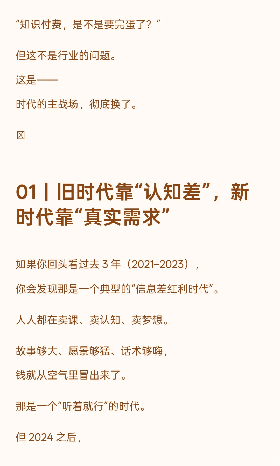 《知识付费，是不是要完蛋了？》