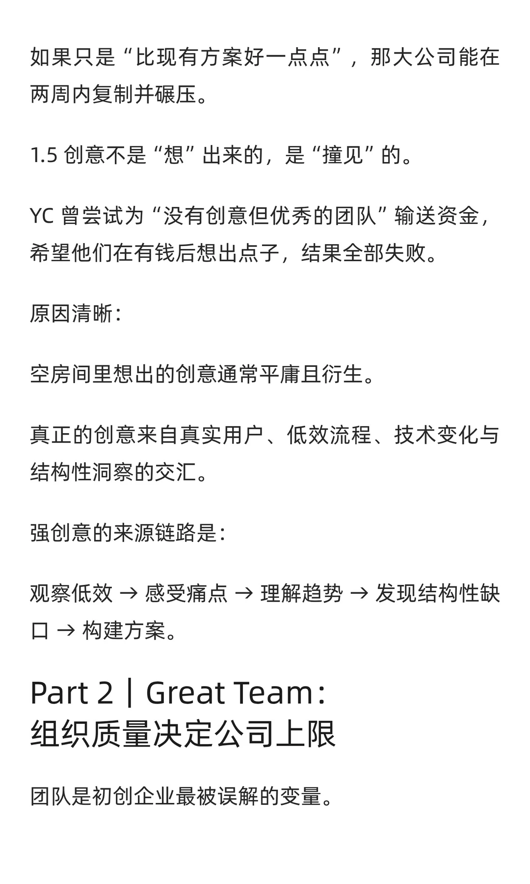 从 0 到 1:初创企业的四大决定性变量