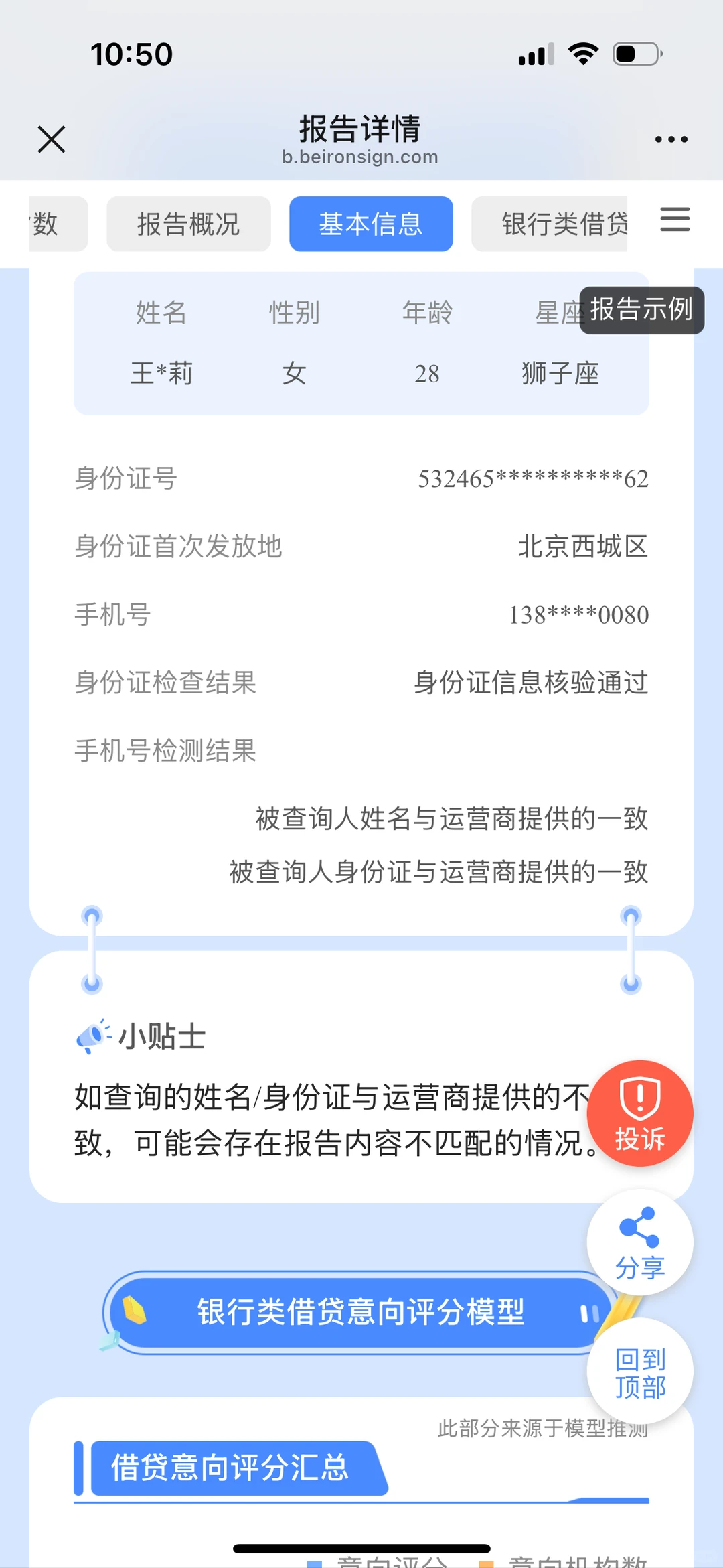 教你一招如何查看大数据报告