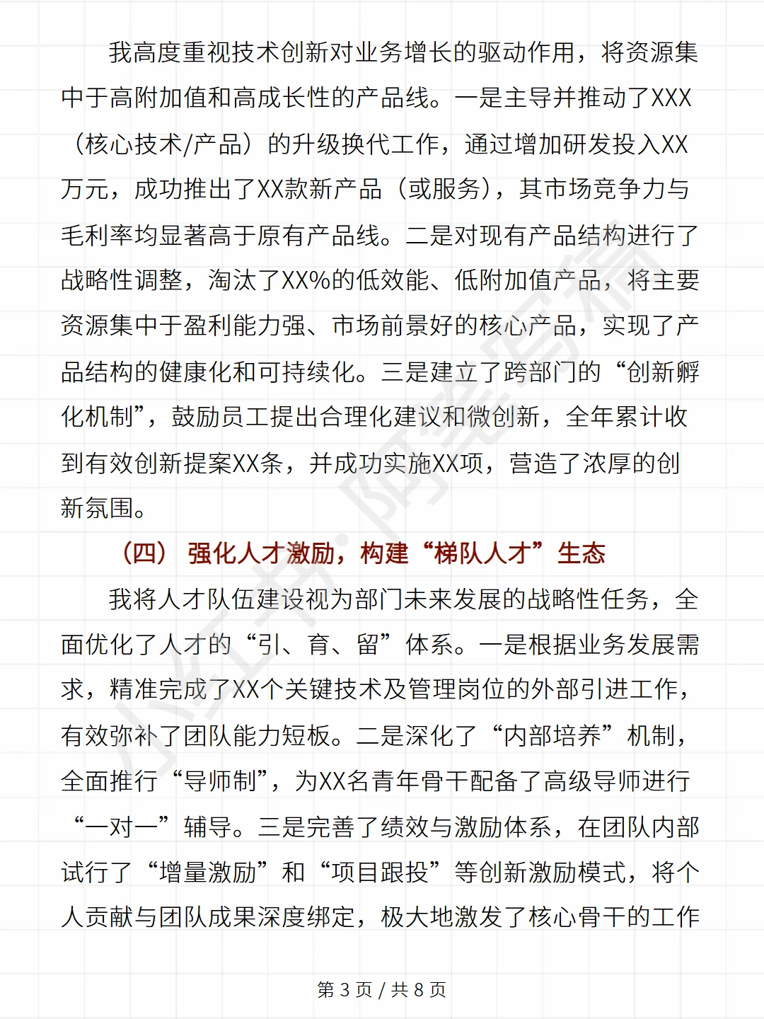 公司管理层个人年终总结