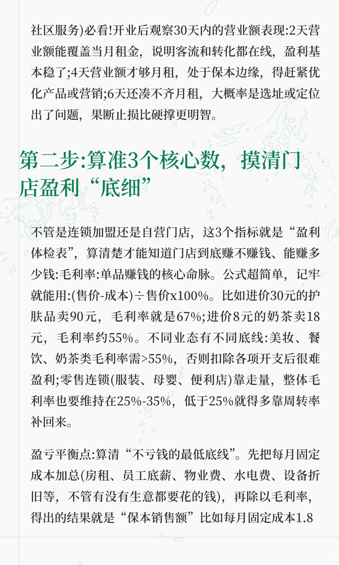 判断一家店能不能赚钱，真的不用等开业试错