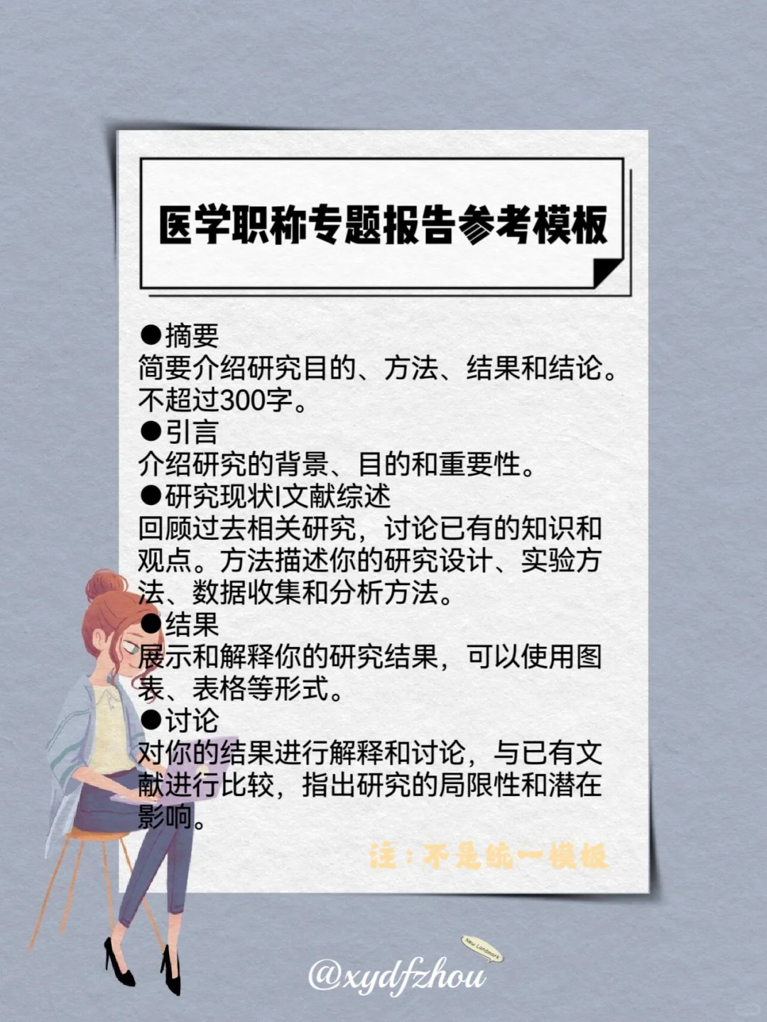 专题报告写作