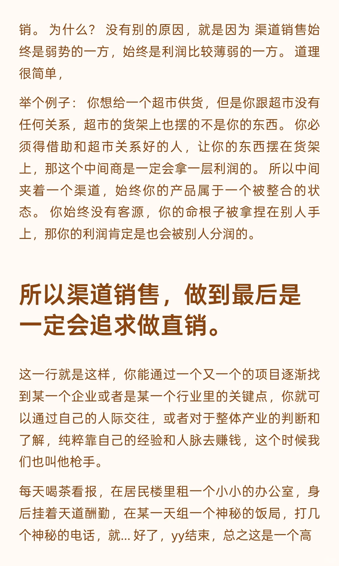 我为什么建议你做销售?