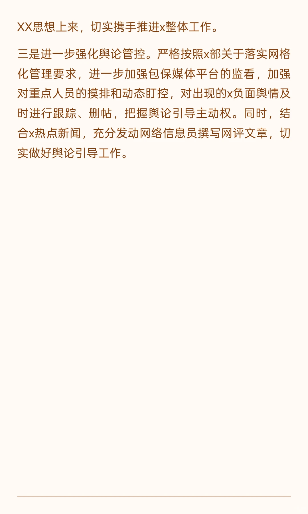 2025年度xx集团意识形态分析研判报告