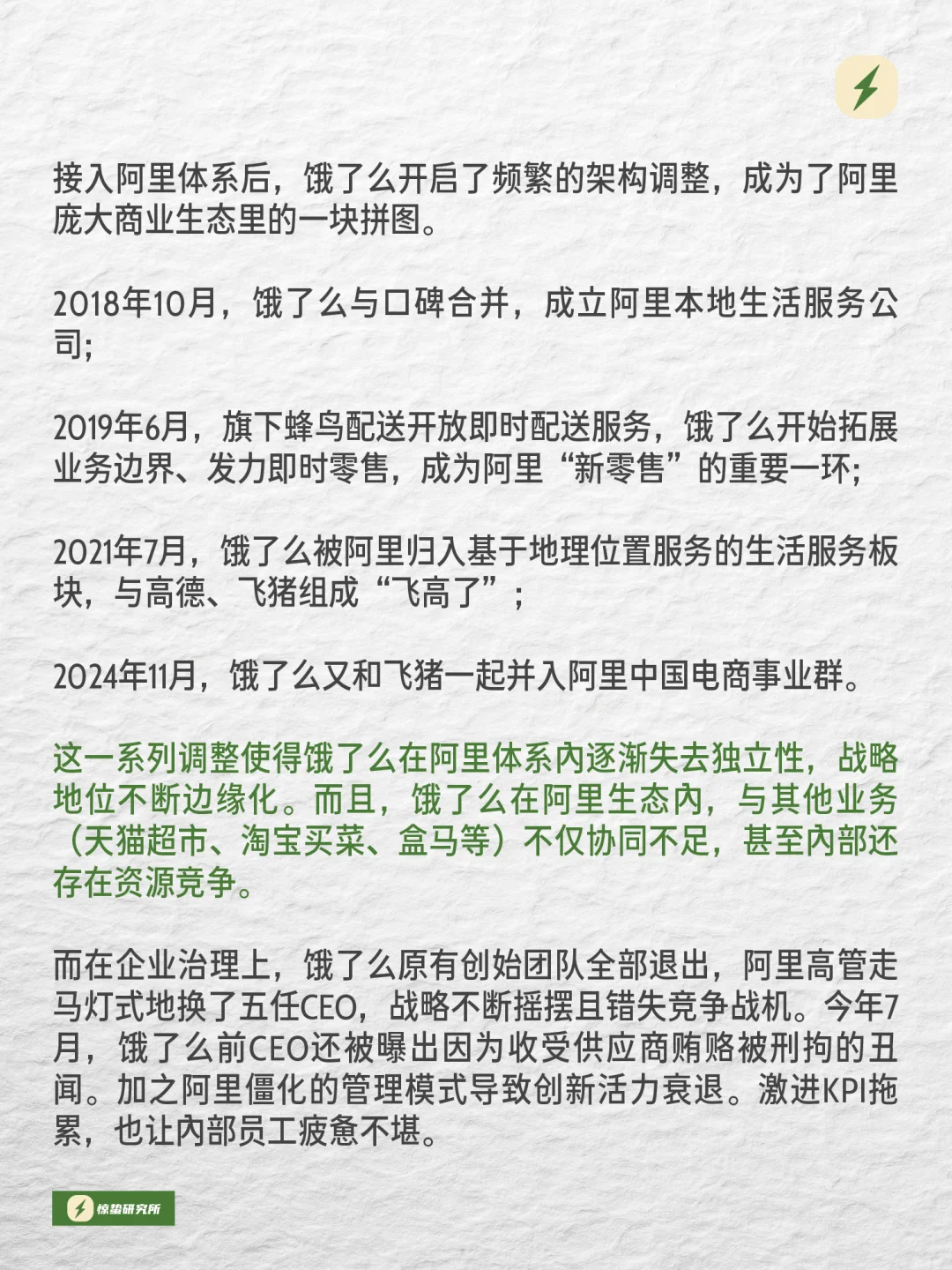 17 岁饿了么变淘宝闪购！蓝骑士谢幕?